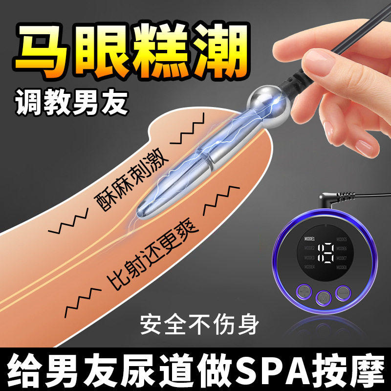 电击刺激马眼棒调教惩罚男朋友下体龟头脱敏持久尿道开发自慰神器