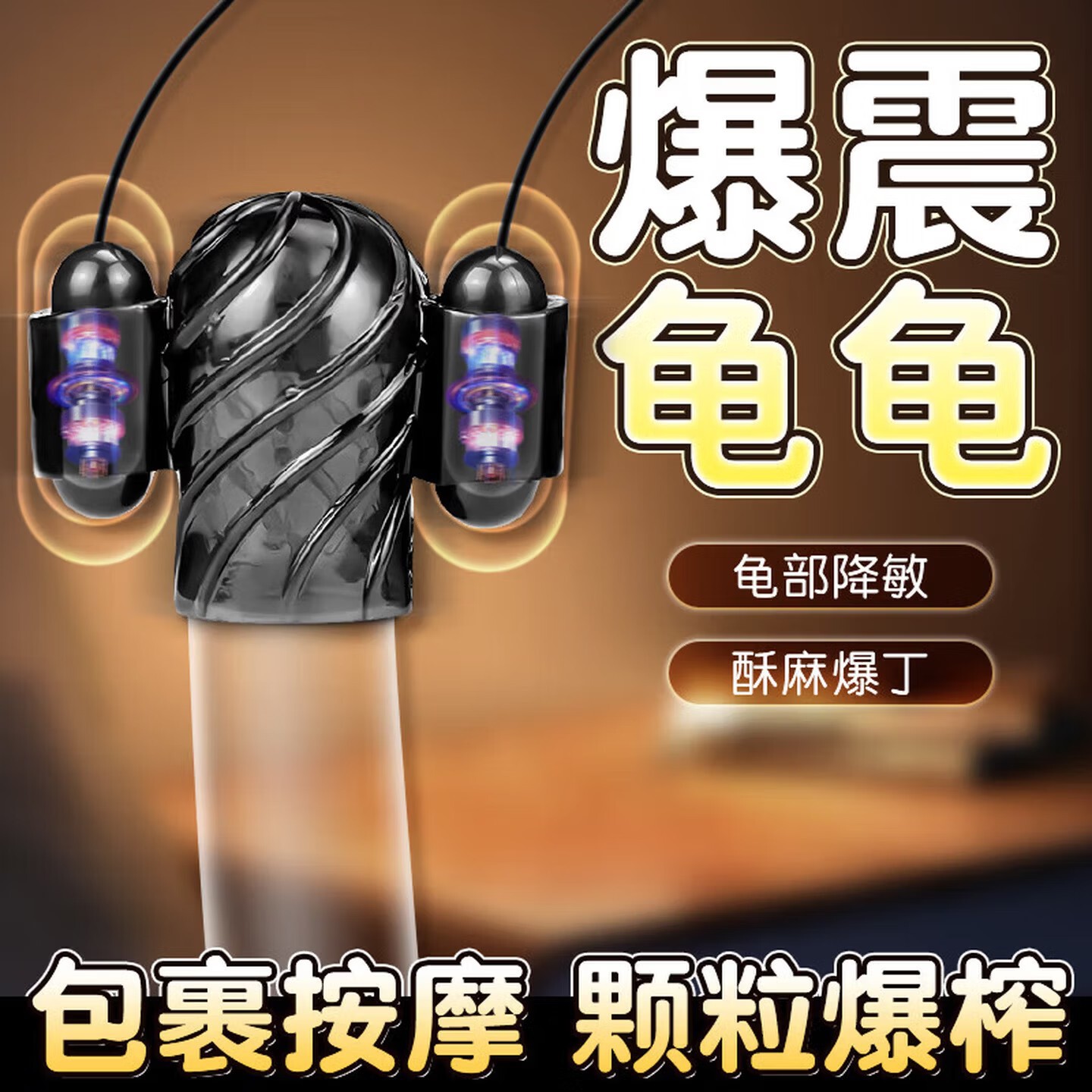情趣成人男士专用震动龟头训练器刺激阴茎锻炼按摩降敏持久性工具