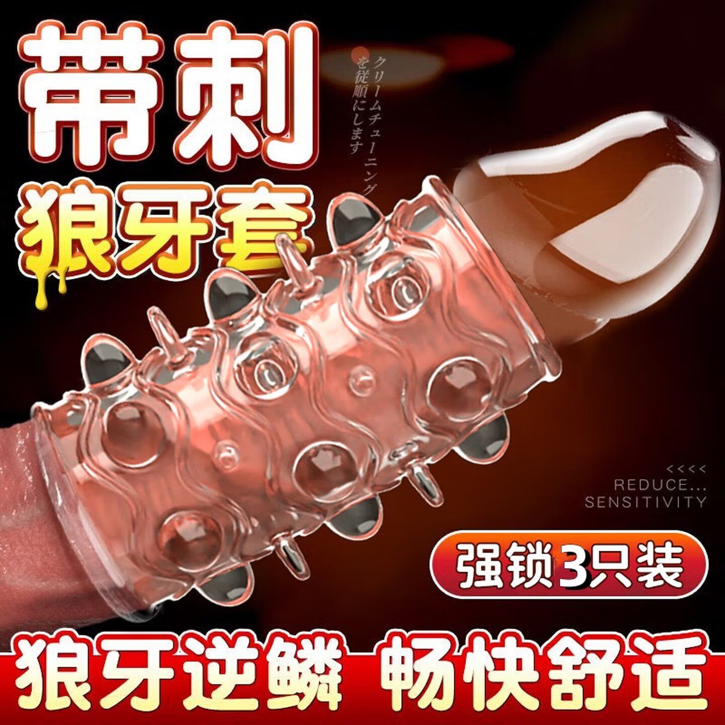 开口狼牙套情趣男用品长期佩戴夫妻性生活辅助工具延时龟头阴茎套