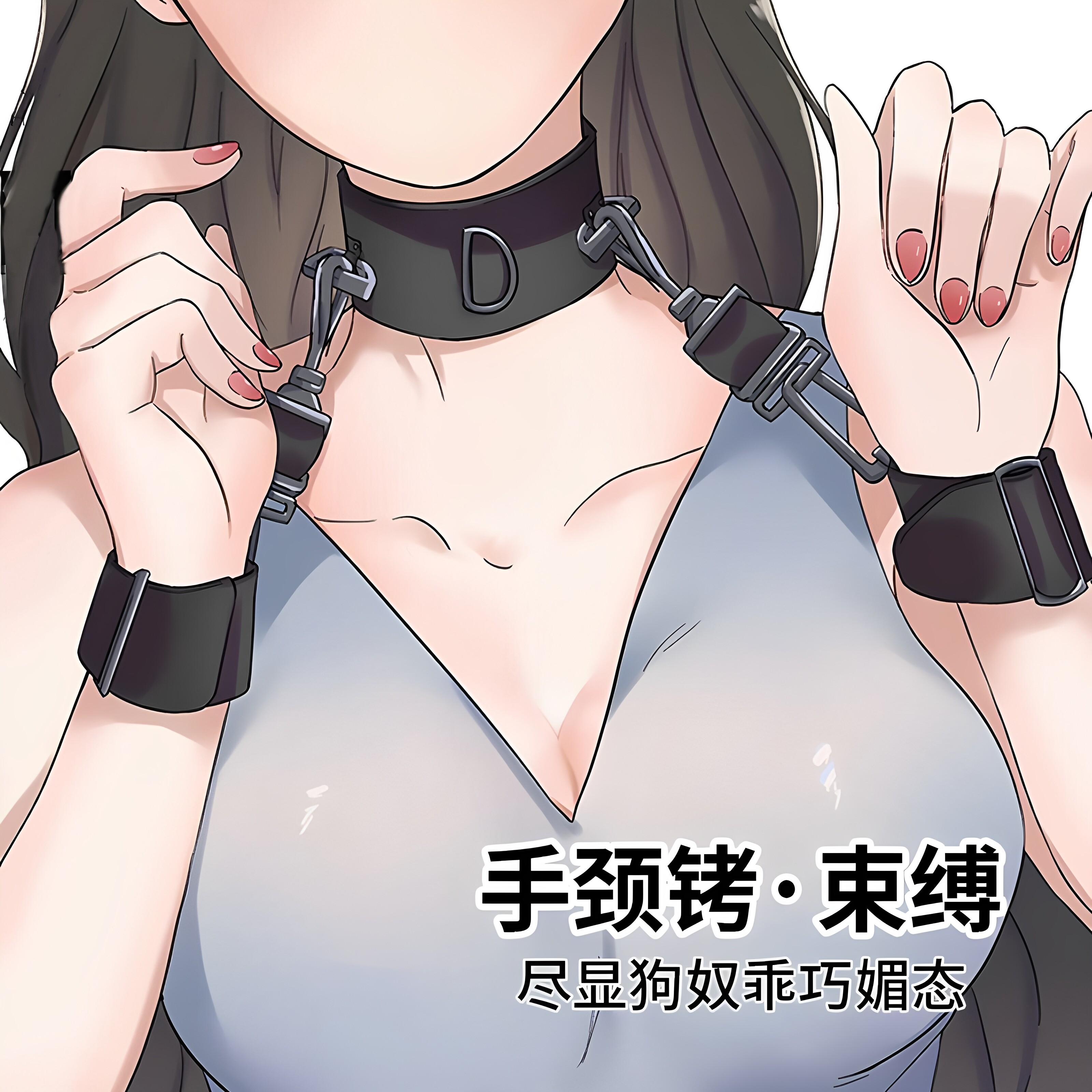 另类项圈手铐sm情趣道具捆绑调教束缚女奴刺激尿喷成人用品性玩具