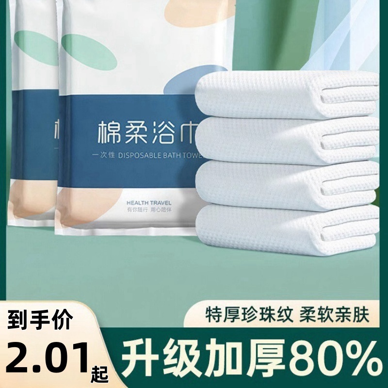 出差旅行一次性浴巾毛巾套装超厚超大吸水不掉毛酒店专用独立包装