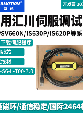 艾莫迅适用于汇川IS620P/SV660N/630P伺服调试线USB-S6-L-T00-3.0