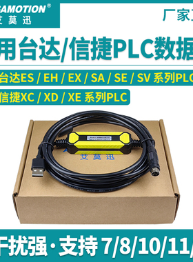 艾莫迅用于台达信捷plc通讯数据线DVP下载线XC编程电缆USBACAB230