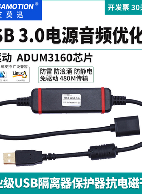艾莫迅usb隔离器Adum3160隔离模块高速信号数字音频电源工业级2.0
