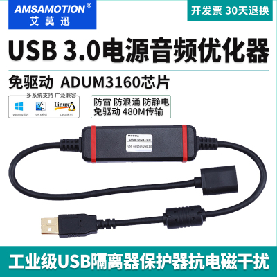USB隔离器3.0电源音频信号优化器