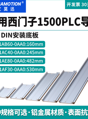 艾莫迅适用西门子S7-1500PLC安装DIN导轨底板 6ES7590-1AB60-0AA0