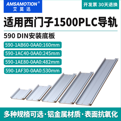 S7-1500PLC安装DIN导轨590-1AB60