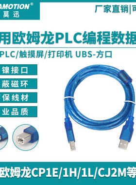 艾莫迅适用欧姆龙CP1E/1L/1H plc编程电缆方口数据下载线USB-CP1H