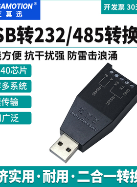 艾莫迅USB转485/232/422/TTL 工业级串口下载线转换器ch340转接头