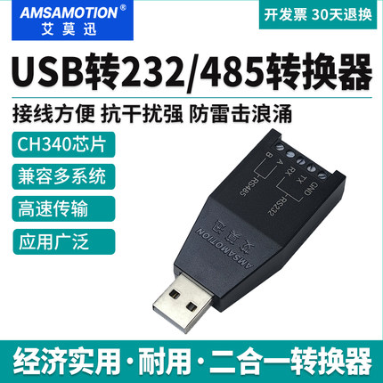 艾莫迅USB转485/232/422/TTL 工业级串口下载线转换器ch340转接头