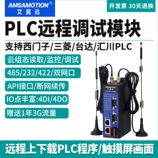 艾莫迅PLC远程控制调试模块 4G无线通讯下载手机监控物联网云网关