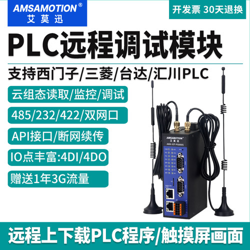 4G/WiFiPLC远程调试模块云组态