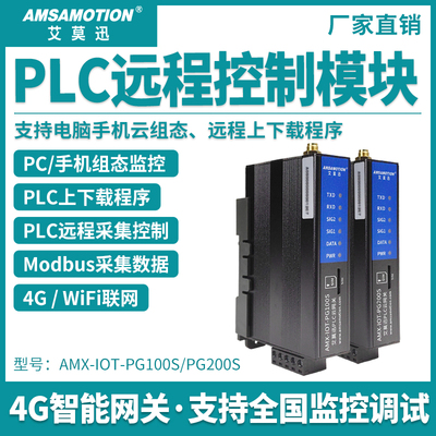 4G/WiFiPLC远程调试模块云组态