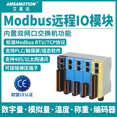 艾莫迅485模拟量4-20mA采集模块