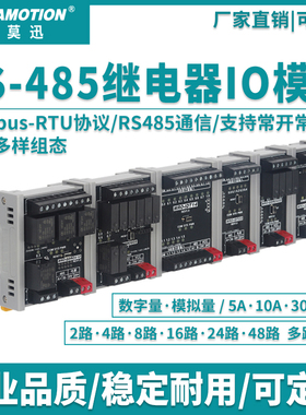 485继电器输出模块 Modbus远程io分布式采集开关量输入通讯扩展板