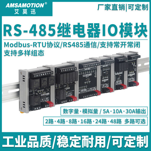 485继电器模块ModbusIO常开常闭