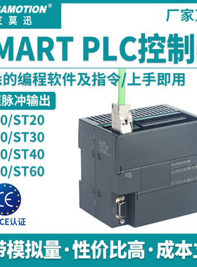 艾莫迅Smart CPU主机 SR/ST20/30XP/40/60国产200plc可编程控制器