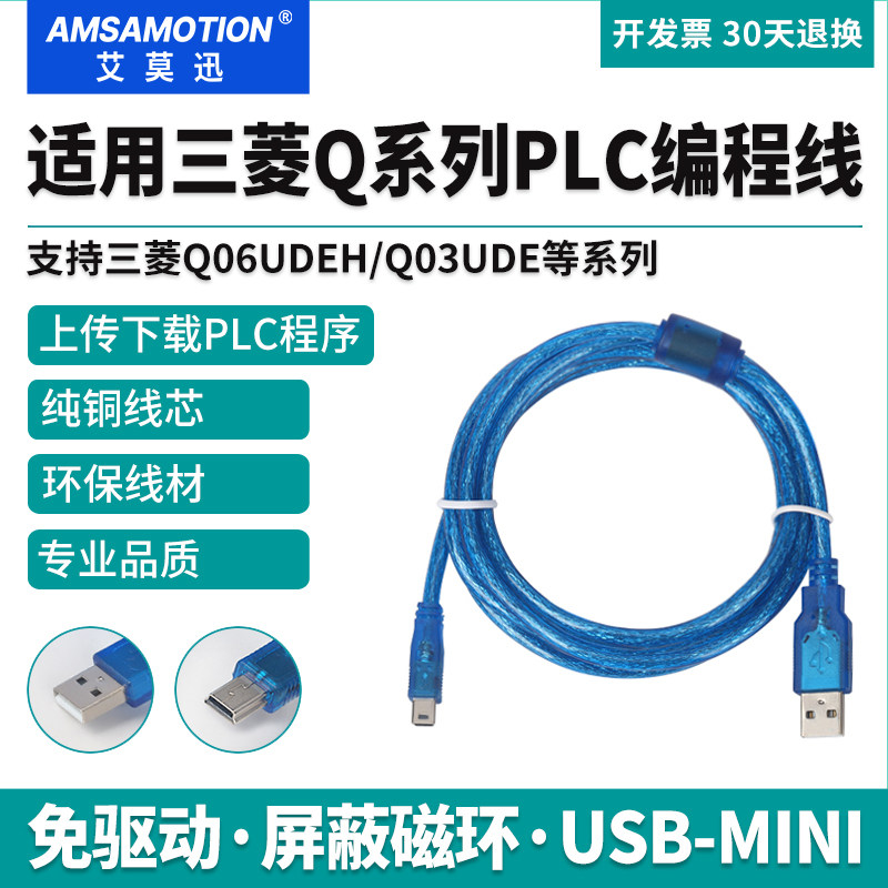 适用三菱Q系列PLC数据线Q06UDEH/Q03UDE编程通讯线usb-mini下载线