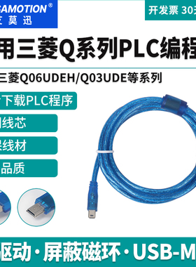 艾莫迅适用三菱Q松下汇川PLC编程数据线miniusb威纶Q06UDEH下载线