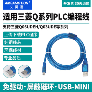 艾莫迅适用三菱Q松下汇川PLC编程数据线miniusb威纶Q06UDEH下载线