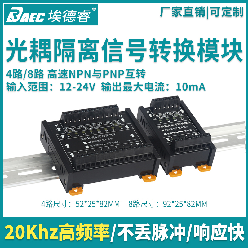 NPN转PNP差分电压信号转换器光耦隔离电平转换模块 TTL工控机IO卡