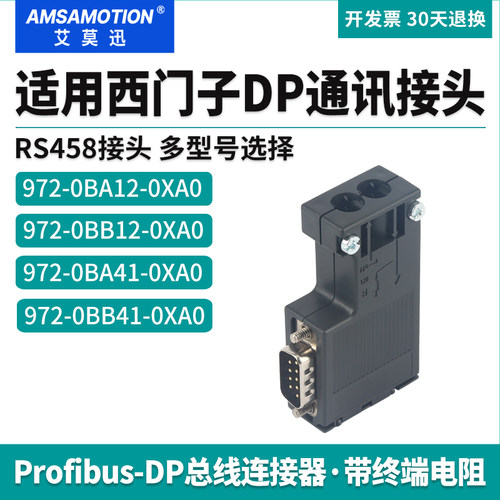 艾莫迅Profibusdp总线连接器