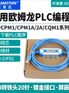艾莫迅适用欧姆龙CPM1A/2AH/CQM1系列PLC编程电缆USB-CIF02通讯线