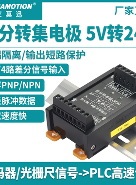 艾莫迅差分转集电极单端脉冲信号转换器TTL/HTL编码器npn/pnp模块