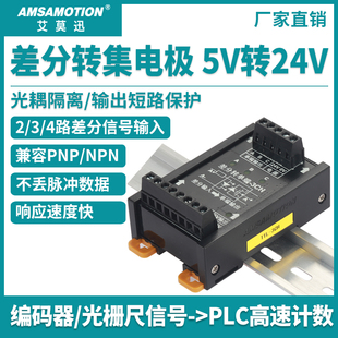 艾莫迅差分转集电极单端脉冲信号转换器TTL/HTL编码器npn/pnp模块