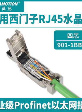 适用西门子profinet网线接头RJ45屏蔽4/8芯水晶头901-1BB10/1BB11