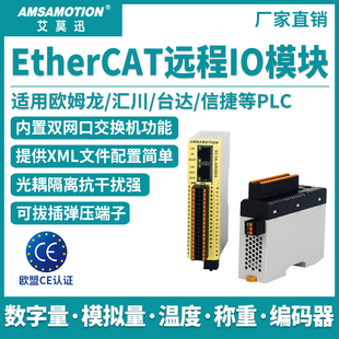 艾莫迅EtherCAT io模块分布式总线数字量模拟量温度采集通讯模块