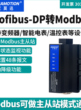 艾莫迅profibus dp转modbus rtu协议转换网关RS485通讯模块 PD-MB