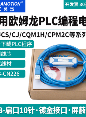 艾莫迅适用于欧姆龙CJ1M/CS1G/CQM1H PLC编程电缆USB-CN226下载线