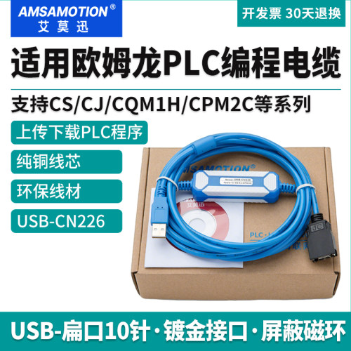 适用欧姆龙CJ1M等系列PLC编程线