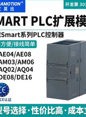 艾莫迅Smart国产200PLC模拟量扩展模块EM AE04/08 AQ02/04AM03/06