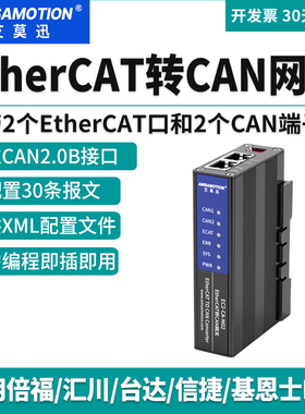 艾莫迅EtherCAT转CAN通讯网关CAN2.0B接口协议转换模块EC2-CA-M02