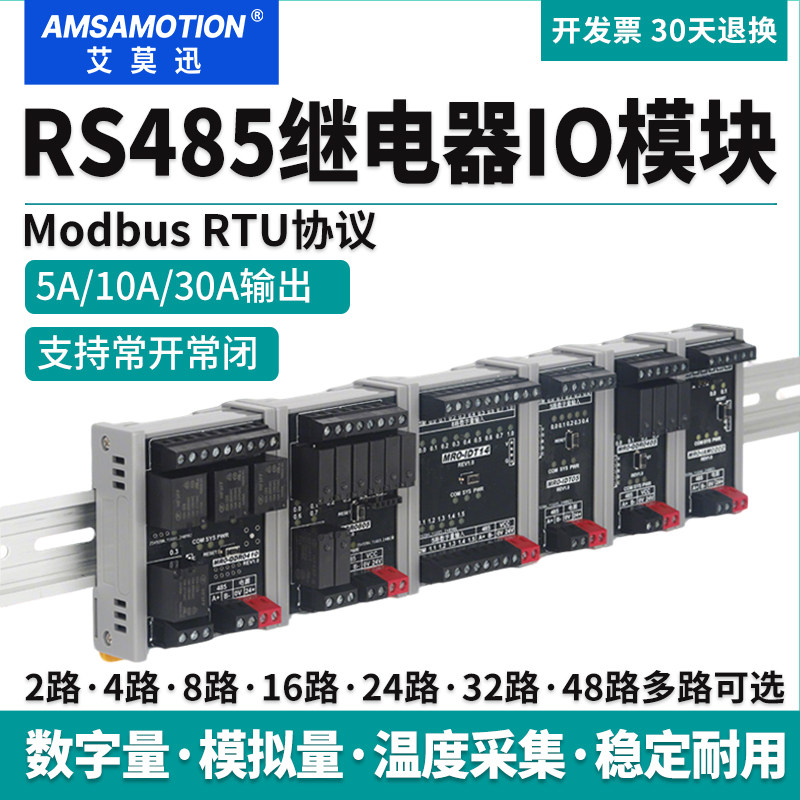 485继电器输出模块 Modbus远程io分布式采集开关量输入通讯扩展板