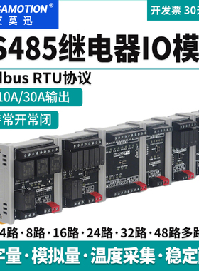 485继电器输出模块 Modbus远程io分布式采集开关量输入通讯扩展板
