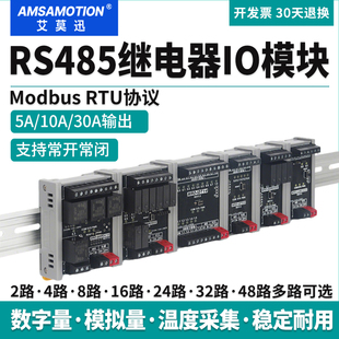 485继电器输出模块 Modbus远程io分布式采集开关量输入通讯扩展板