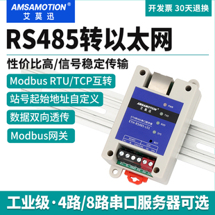 艾莫迅RS485串口服务器转以太网口模块Modbus rtu转tcp物联网网关