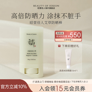 Beauty Joseon昭萱佳人艾草防晒棒防紫外线蓝光膏霜防晒