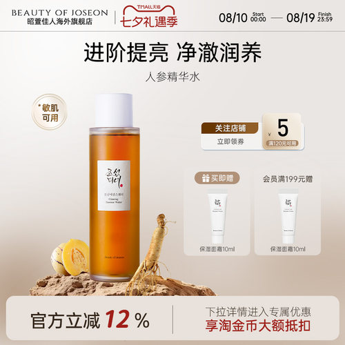 Beauty of Joseon昭萱佳人参精华提亮补水紧致精粹保湿精华水
