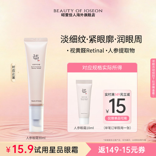 【天猫U先】Beauty of Joseon昭萱佳人人参眼霜10ml-新