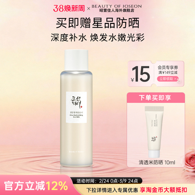 Beauty of Joseon昭萱佳人清透大米爽肤水补水保湿化妆水