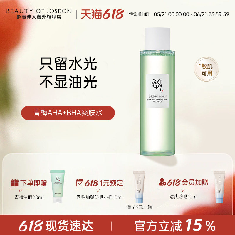 Beauty of Joseon昭萱佳人青梅AHA+BHA爽肤水保湿清爽护肤化妆液