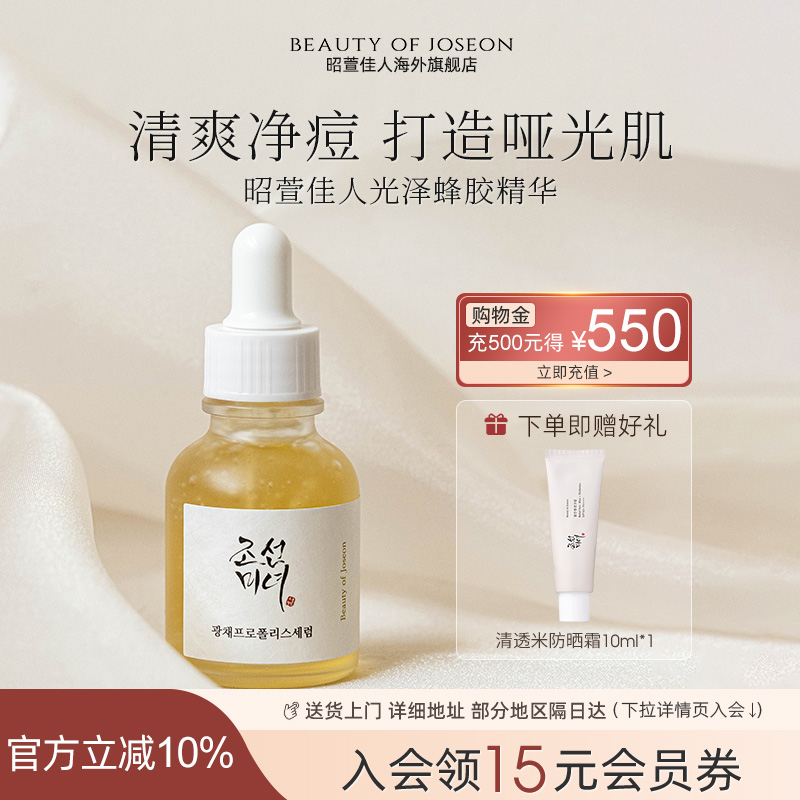 Beauty of Joseon昭萱佳人光泽蜂胶精华紧致细腻湿润朝鲜美女精华