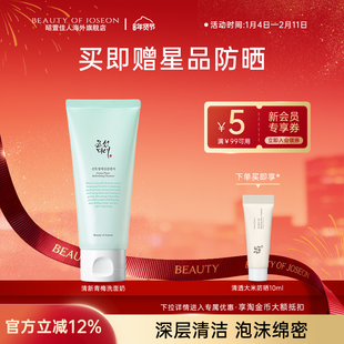 Beauty of Joseon昭萱佳人清新青梅洗面奶清洁肌肤净透脸部洁颜