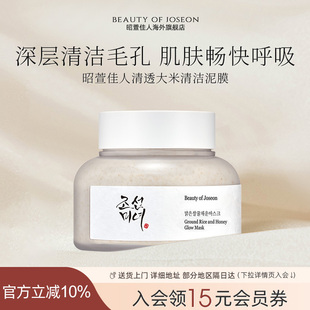 Beauty Joseon清透大米清洁泥膜补水控油提亮美白祛痘清洁面部