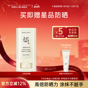 Beauty of Joseon昭萱佳人艾草防晒棒防紫外线蓝光膏霜防晒