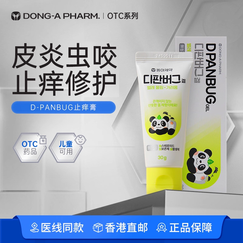 韩国东亚制药Dpanbug虫咬皮炎止痒膏30g红肿瘙痒荨麻疹蚊虫叮咬